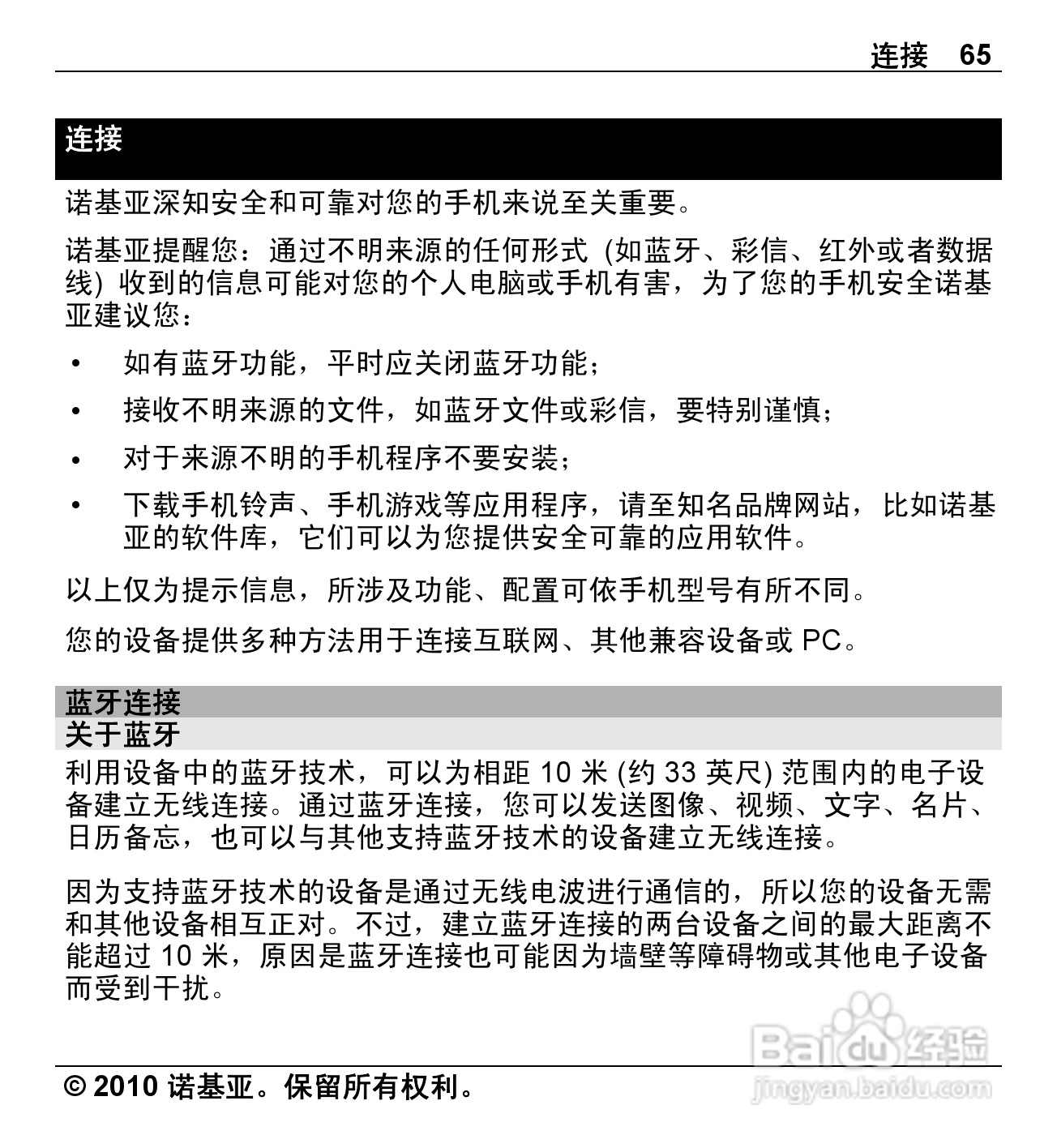 诺基亚Nokia X5-00手机使用说明书:[7]