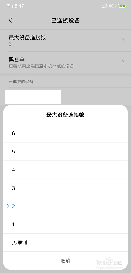 小米手机如何设置个人热点连接设备数量
