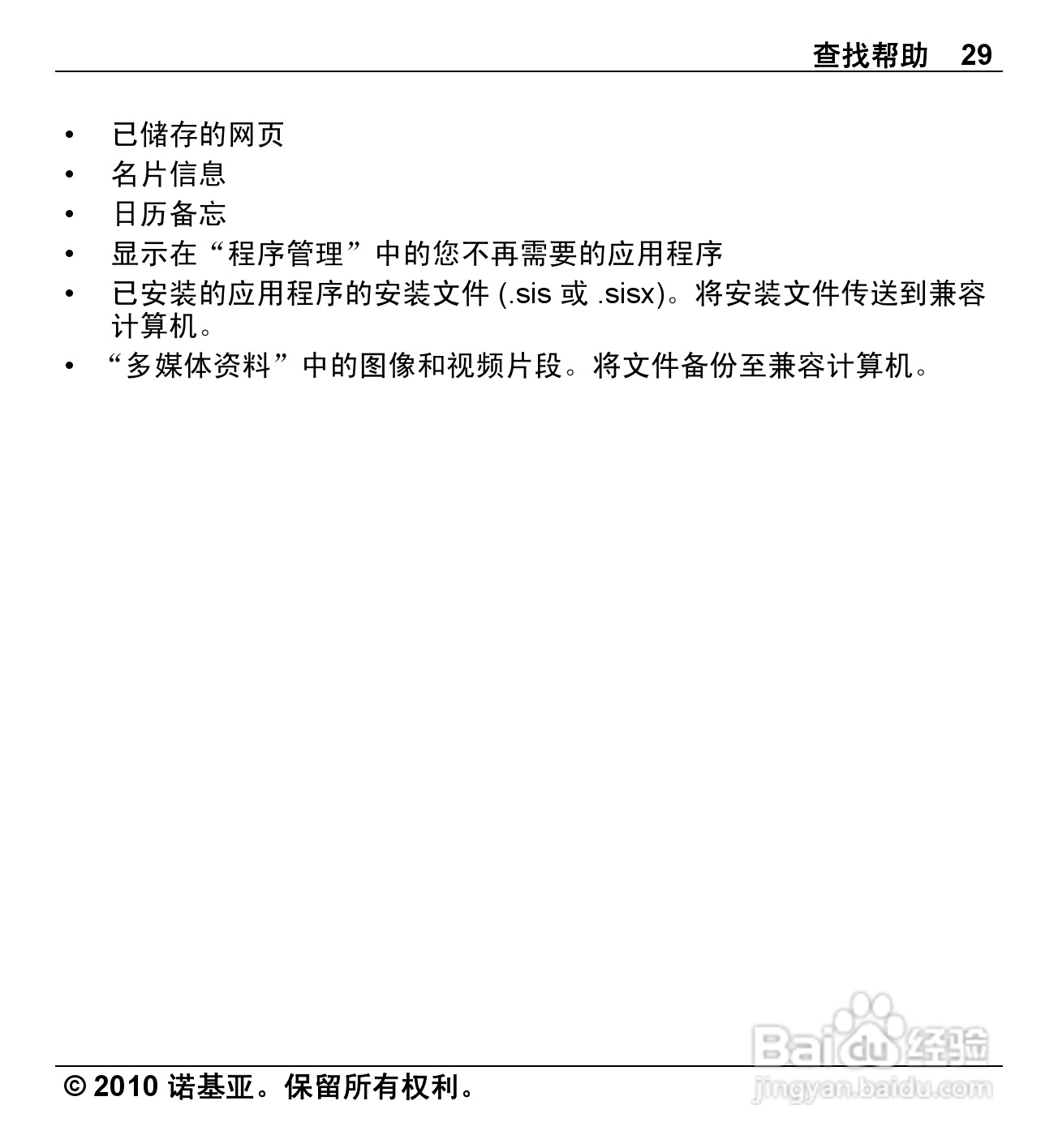 诺基亚Nokia X5-00手机使用说明书:[3]