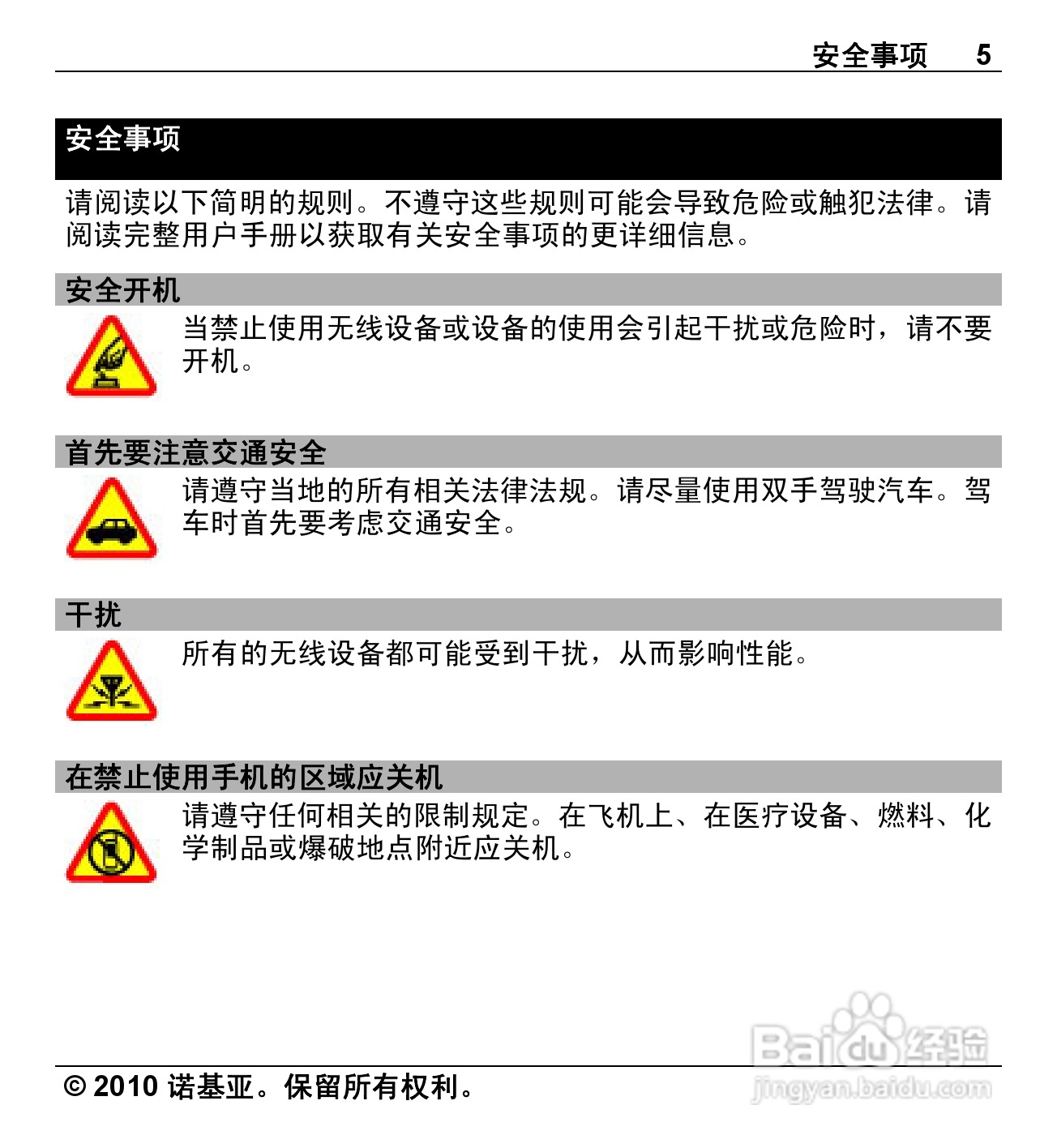 诺基亚Nokia X5-00手机使用说明书:[1]