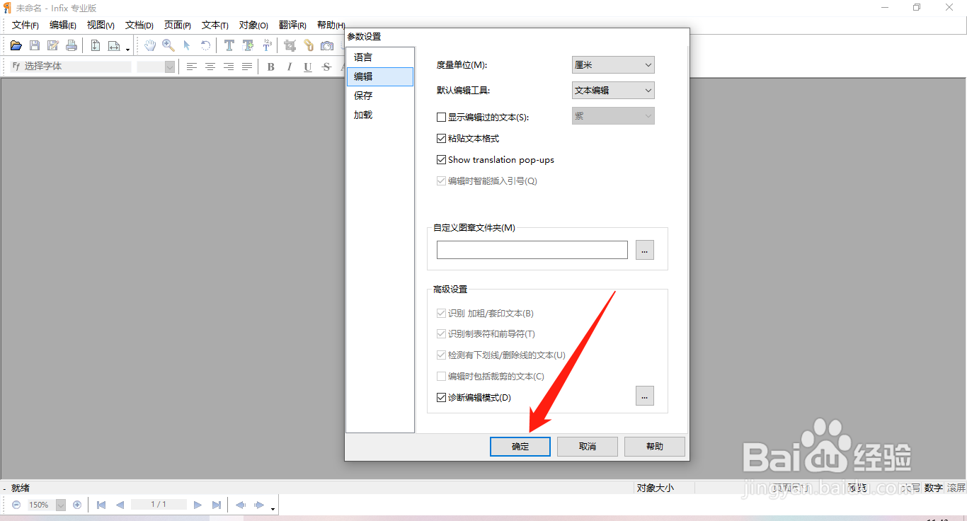 Infix怎么开启诊断编辑模式功能