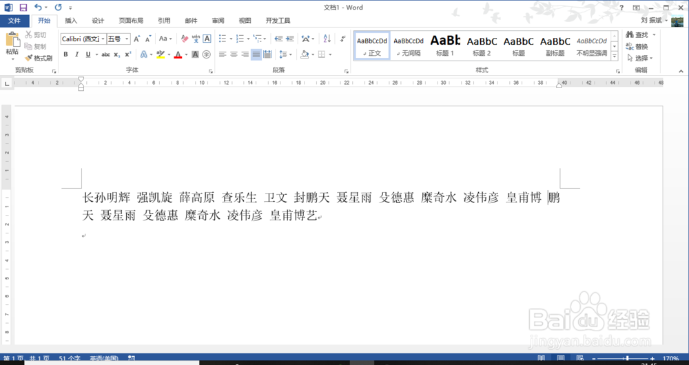 word中如何快速对齐姓名