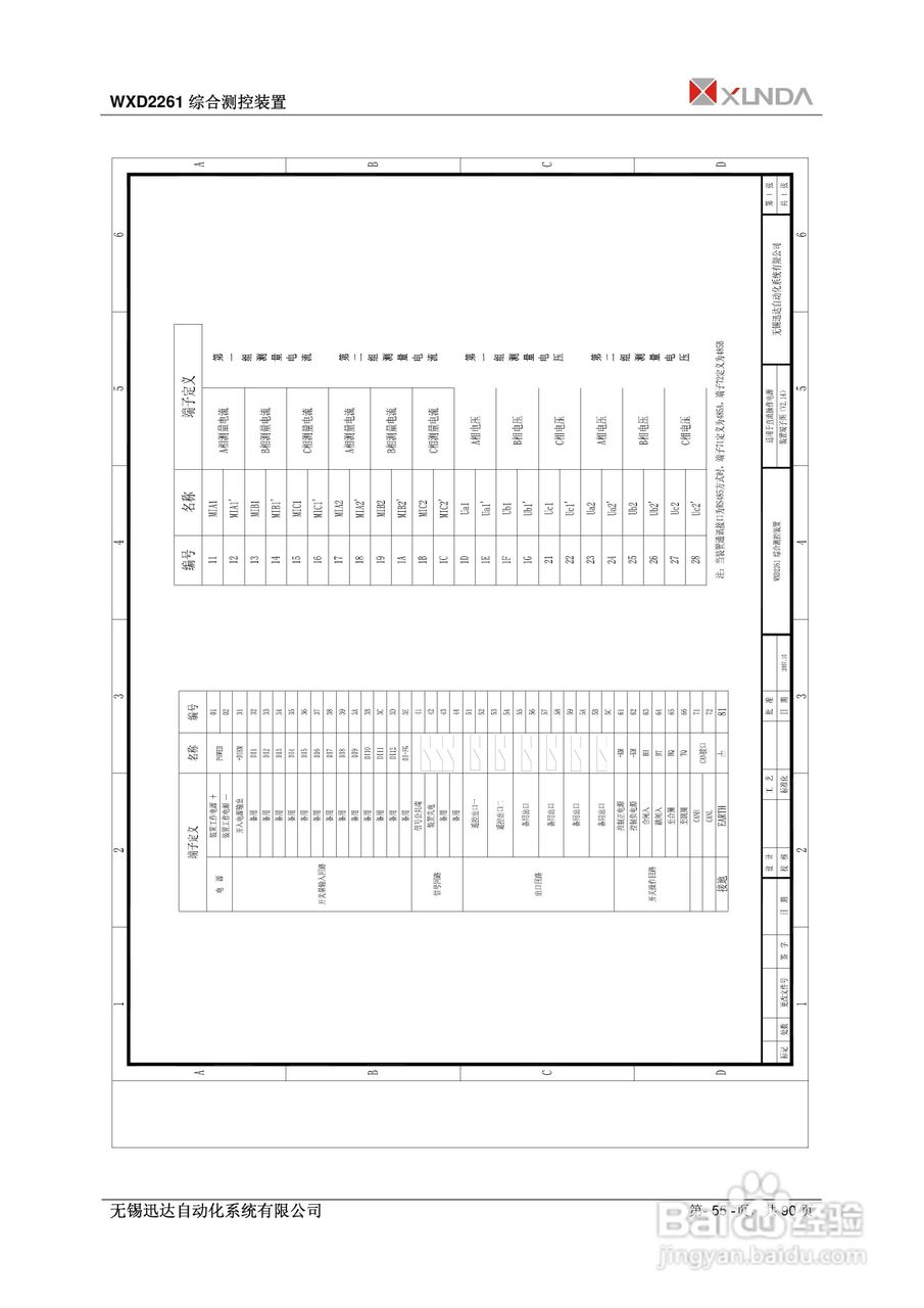 WXD2151电压互感器保护装置说明书:[6]