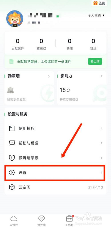 希沃教学白板如何关闭音量键翻页的方法