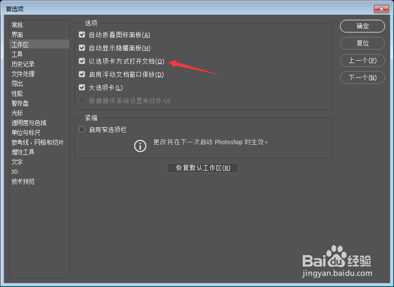 Photoshop怎么关闭以选项卡方式打开文档