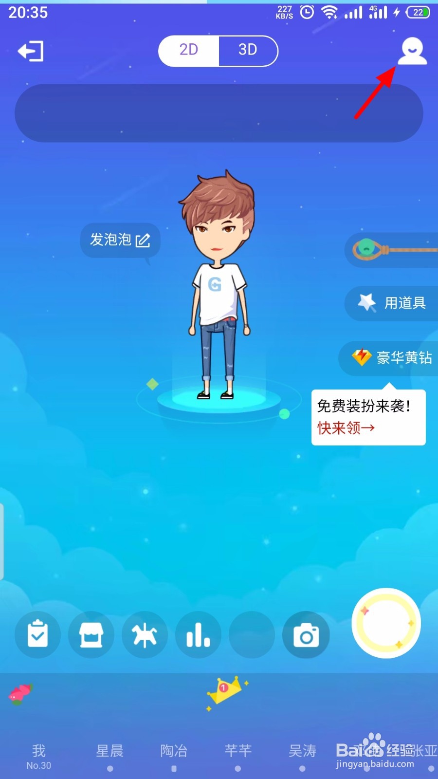 QQ怎么关闭厘米秀