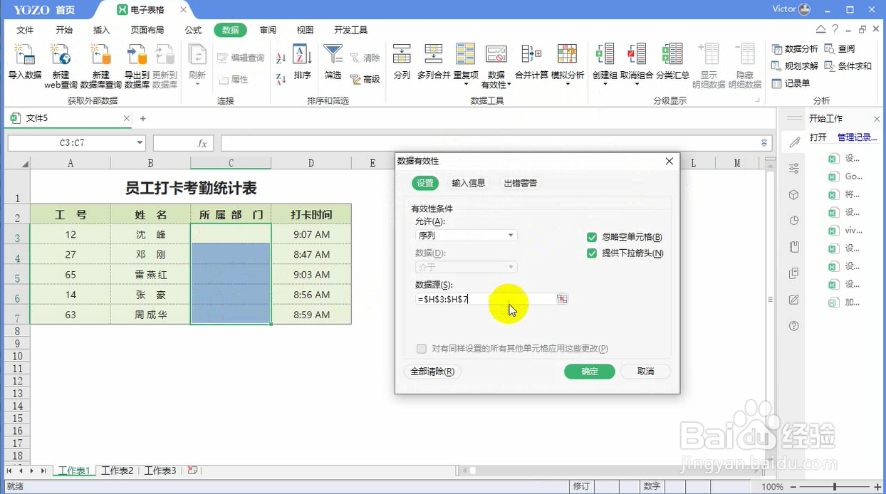 如何使用永中Office制作自动更新的下拉列表