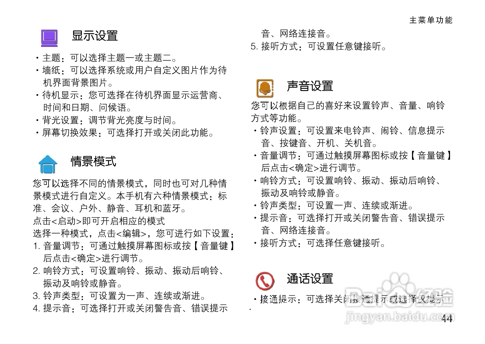 OPPO手机T9型说明书:[6]