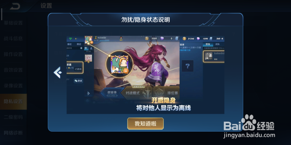 王者荣耀对好友显示离线