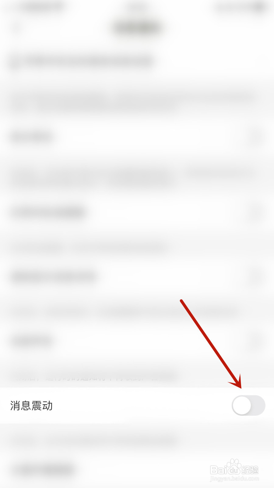趣友聊怎样设置消息震动启用