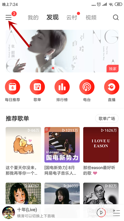 网易云音乐怎么更换主题皮肤