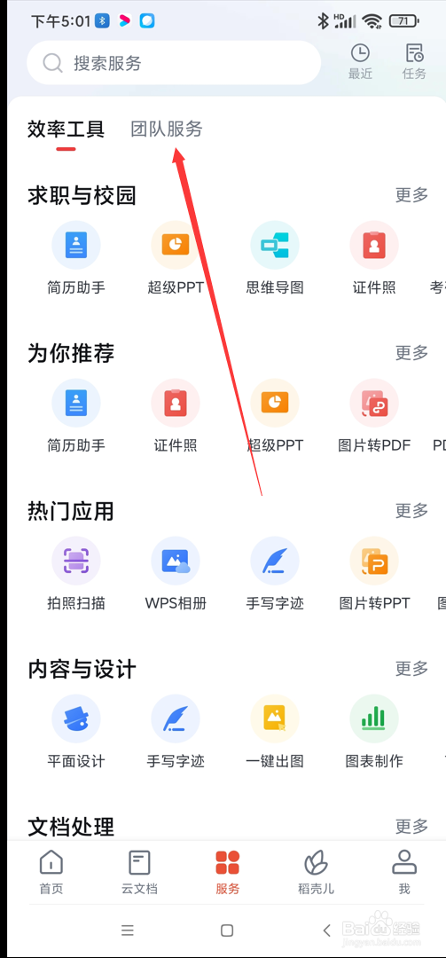 WPS app在哪使用车辆管理系统功能