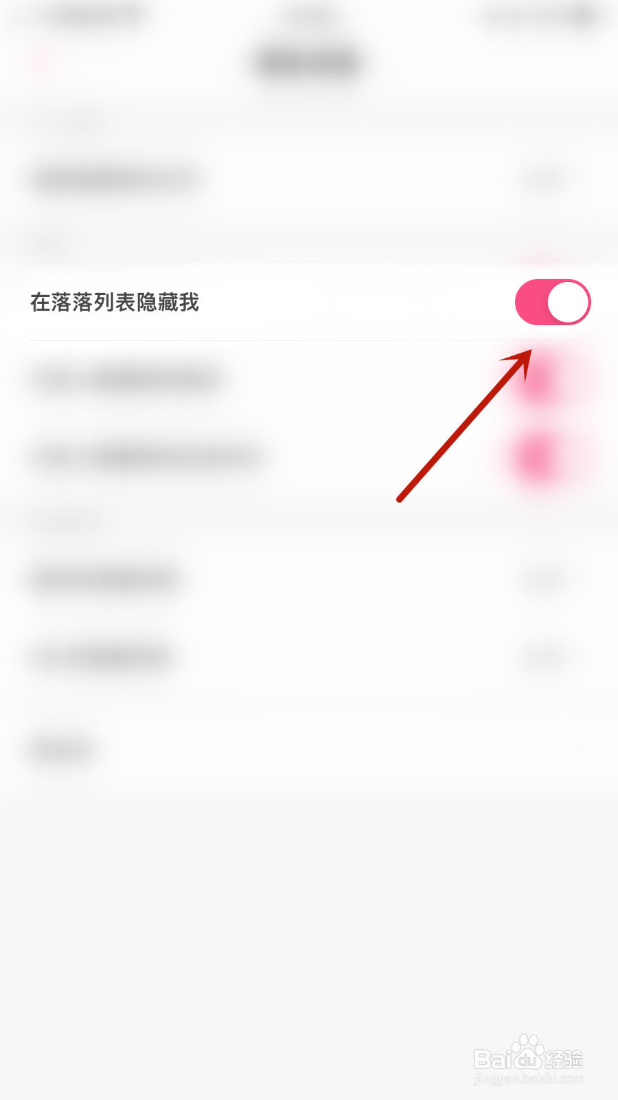 落落怎样设置在落落列表隐藏我停用