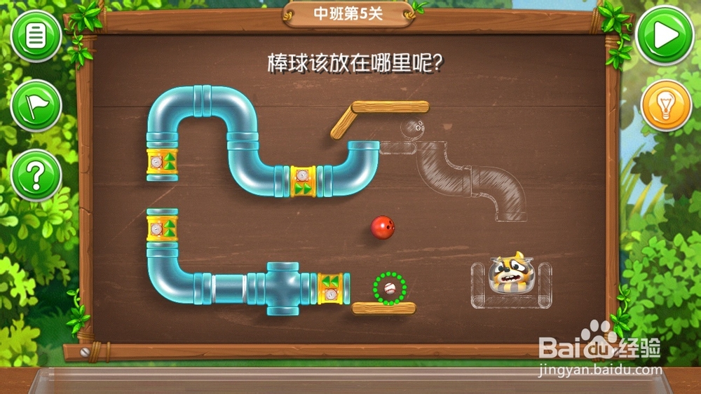 《帮帮熊孩子》游戏攻略：[2]中班