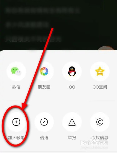 番茄畅听怎么把歌曲添加到歌单里