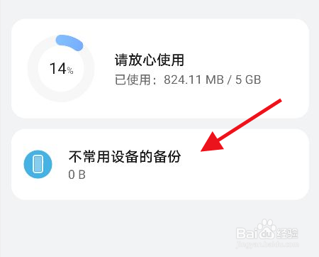 天翼云盘怎么开启空间优化