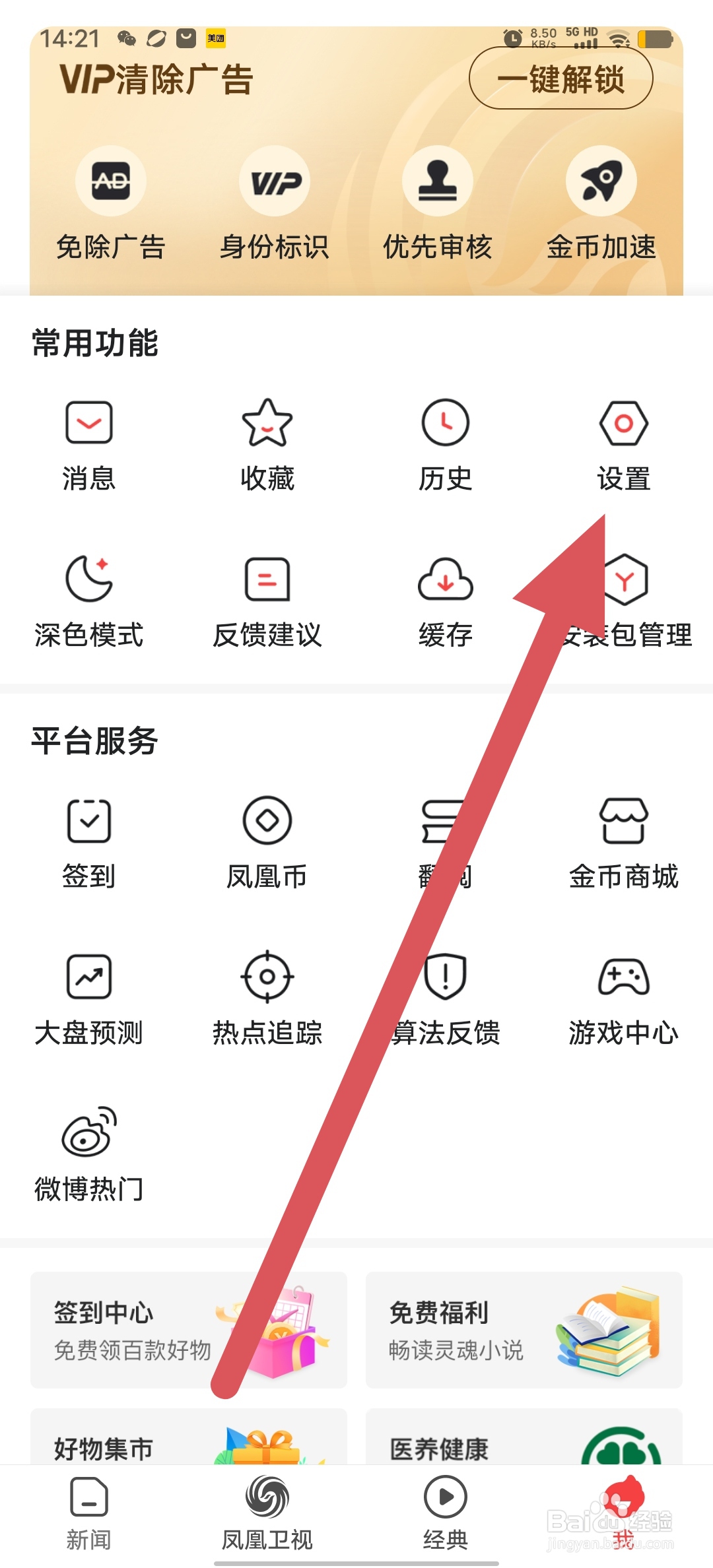 凤凰新闻如何查看关于我们？