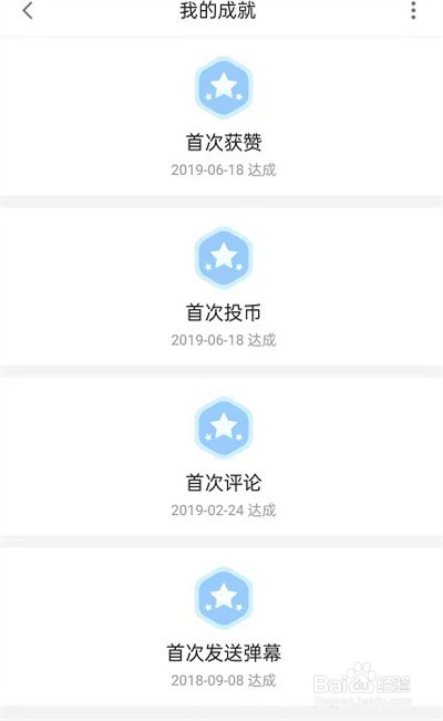 哔哩哔哩成就勋章怎么看