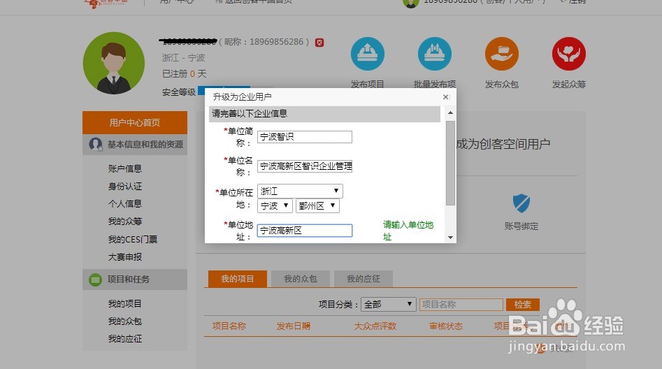 如何报名“创客中国”创新创业大赛