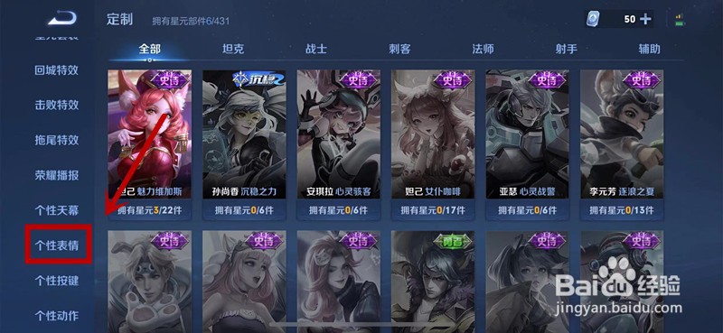 王者荣耀名字下面的表情怎么设置