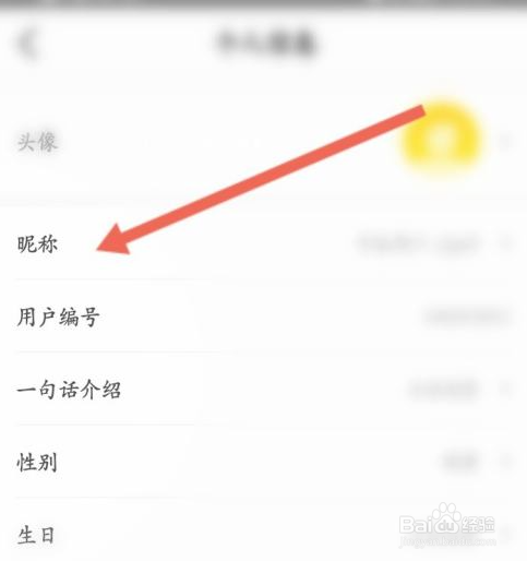 樊登读书如何修改昵称