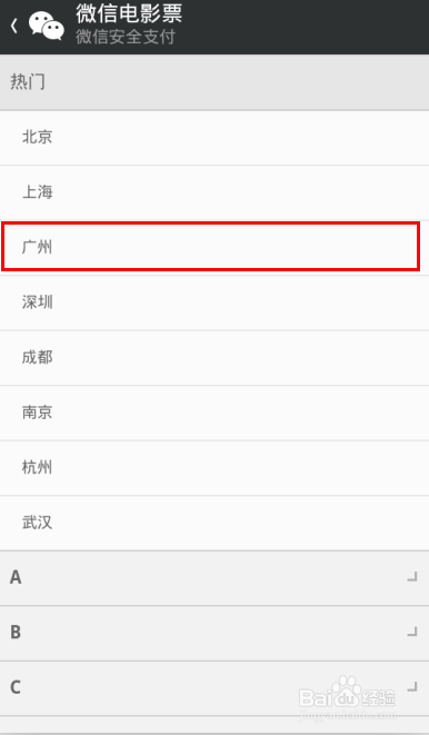 微信电影票怎样购买
