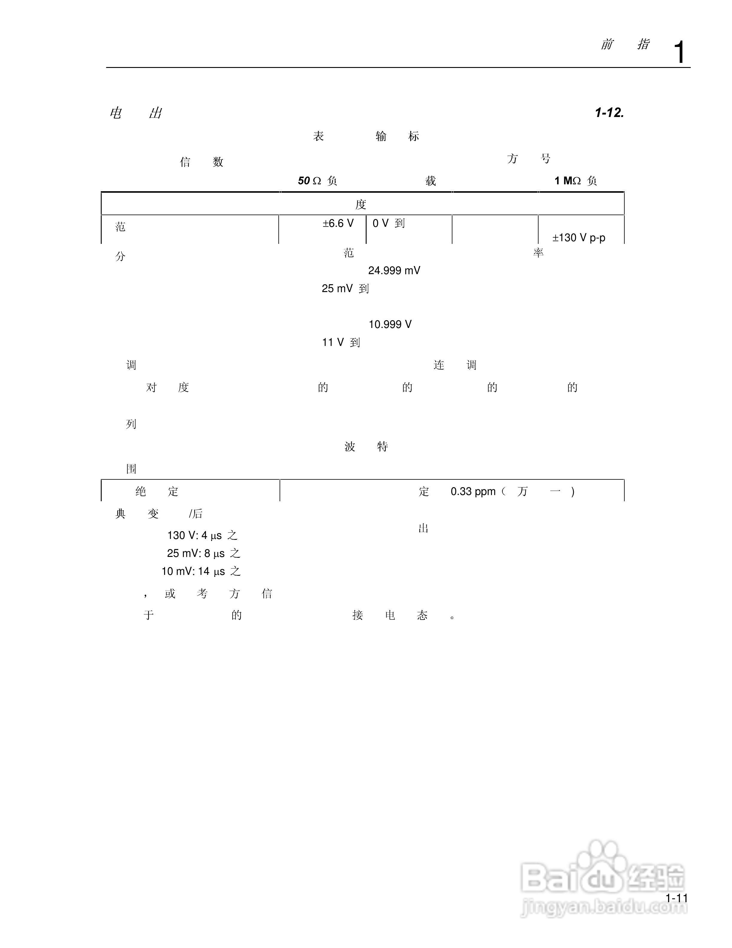 福禄克5820A 示波器校准器使用手册:[3]