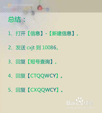 知道中国移动短号,如何查询长号