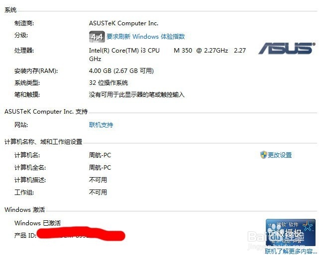 win7激活工具如何激活