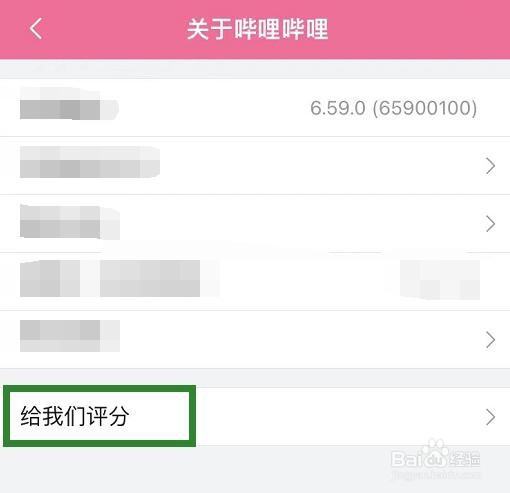 给哔哩哔哩评分在哪操作