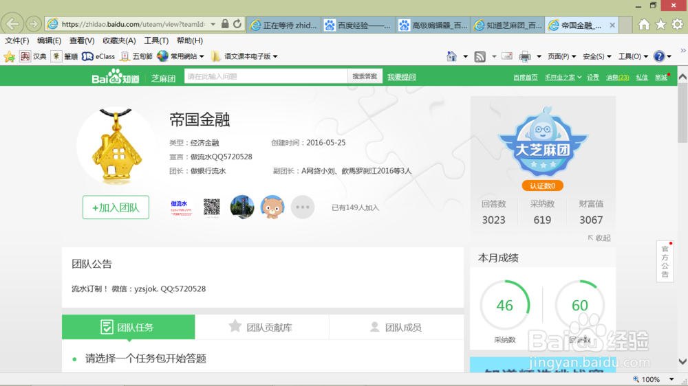 如何加入百度知道的团队