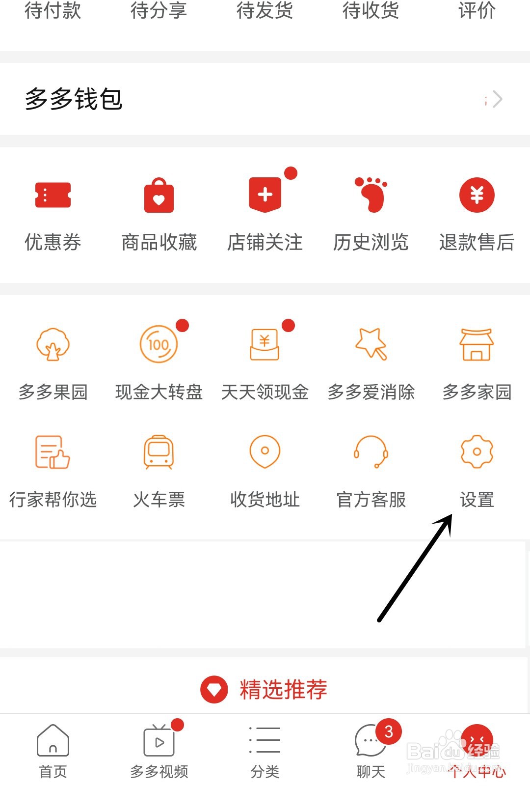 拼多多怎么设置隐私号码保护