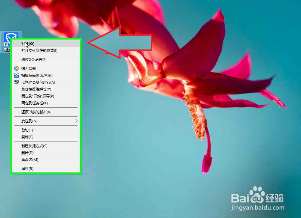怎样使用腾讯电脑管家对电脑进行电脑全面体检