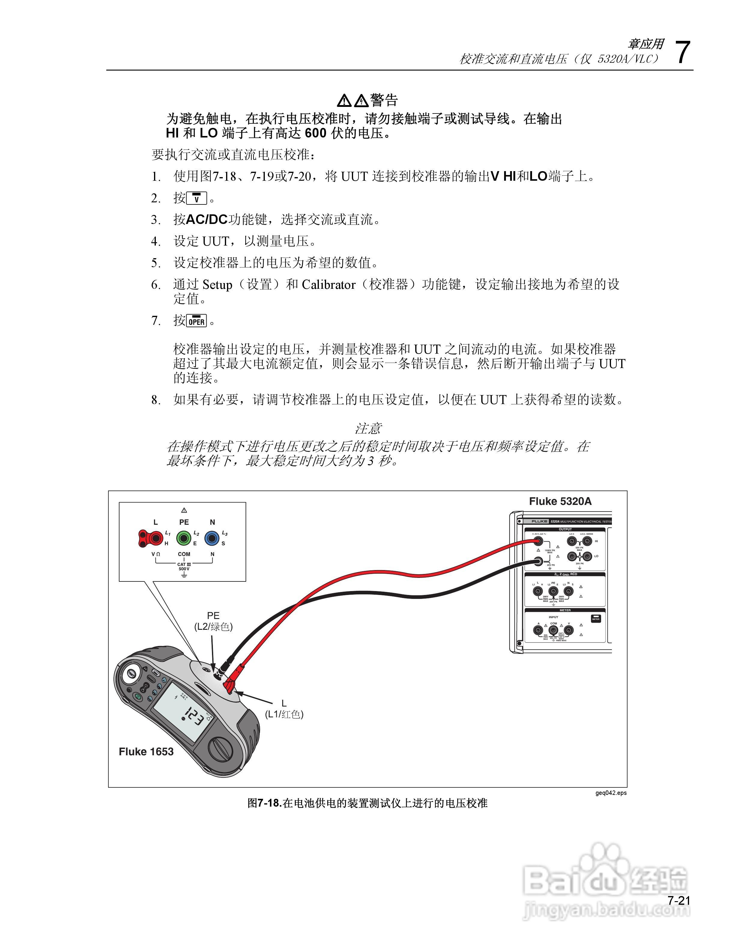福禄克5320A 多功能电气安全校准器用户手册:[18]