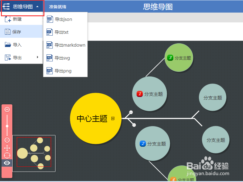 怎么使用在线版迅捷思维导图？