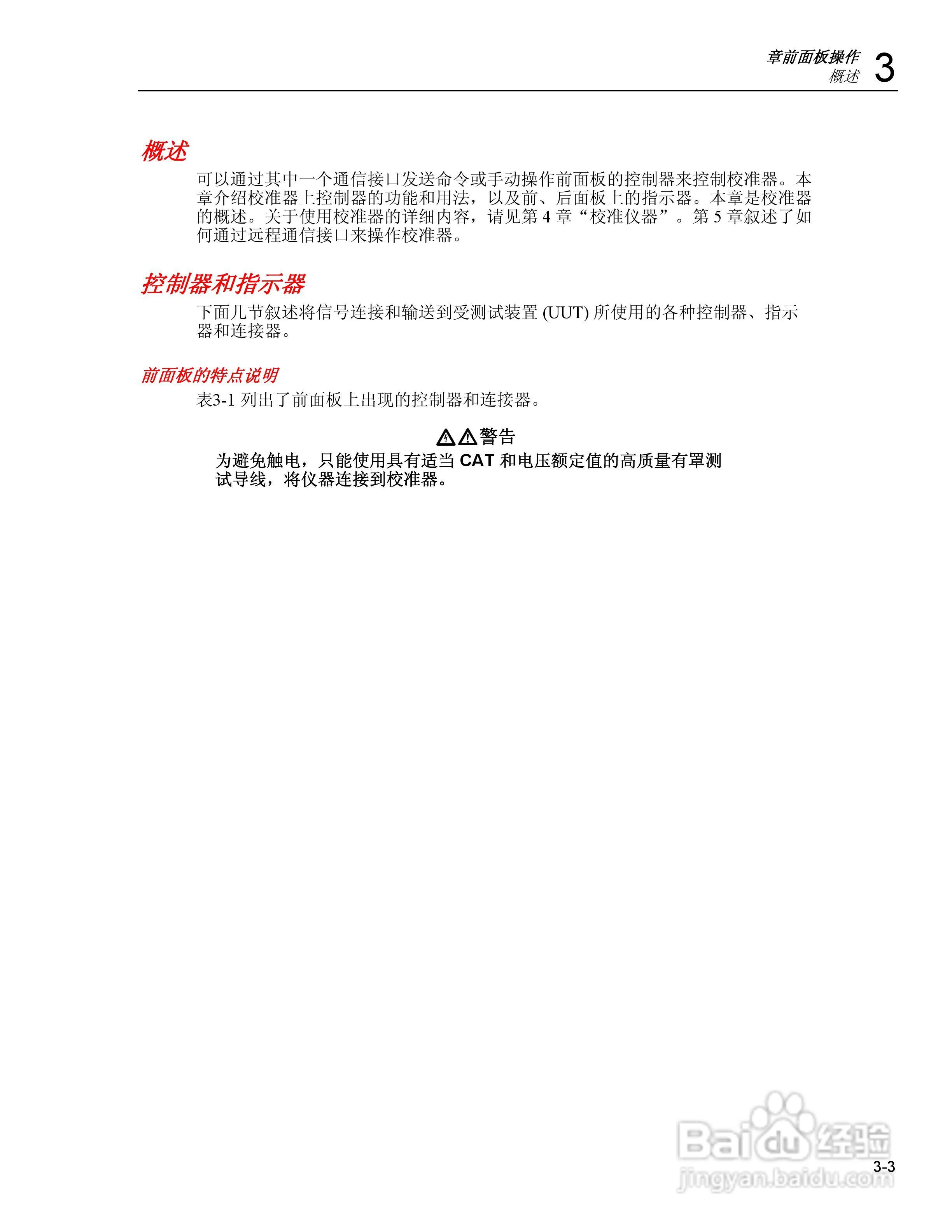 福禄克5320A 多功能电气安全校准器用户手册:[5]