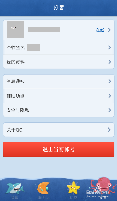 手机QQ个性主题怎么更换