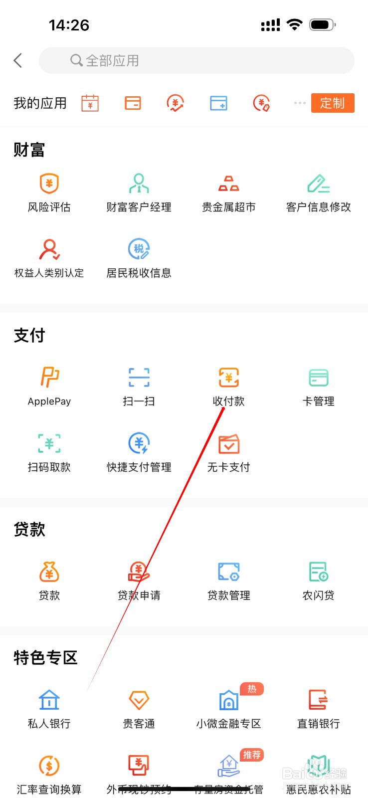 哈尔滨银行怎么查看收付款