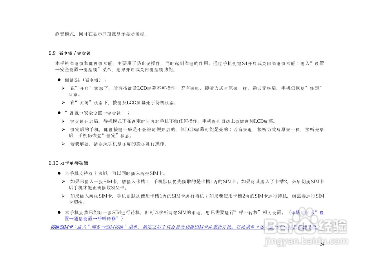 KPT9910手机说明书:[3]