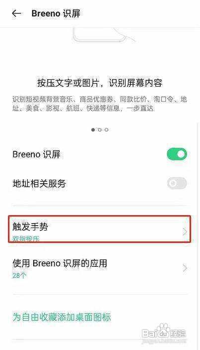 opporeno6手机如何更改识屏手势的？