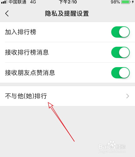 微信运动怎么屏蔽某人