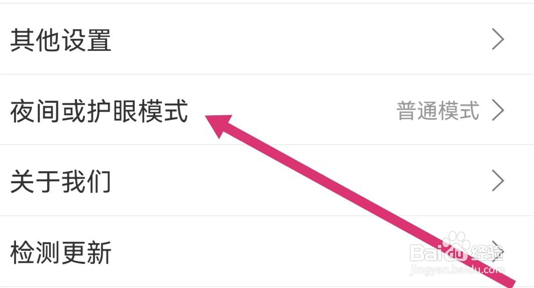 扇贝阅读APP如何开启跟随系统？