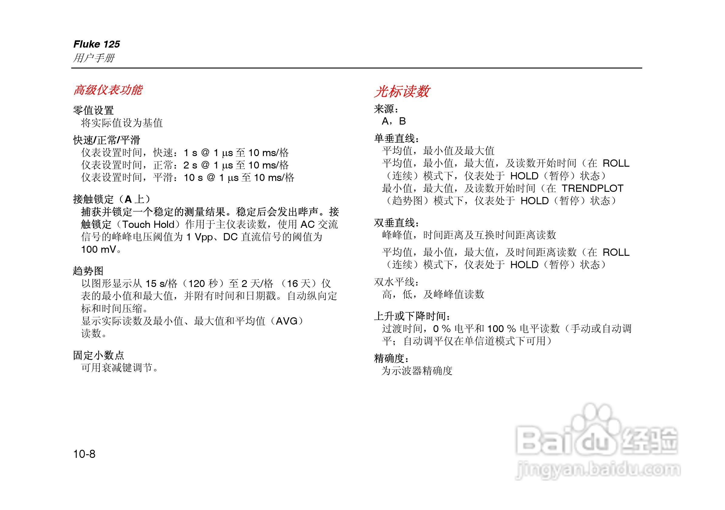 F125示波表说明书:[11]