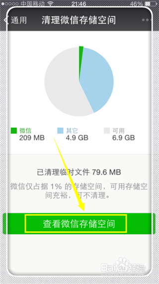 微信怎么清理缓存