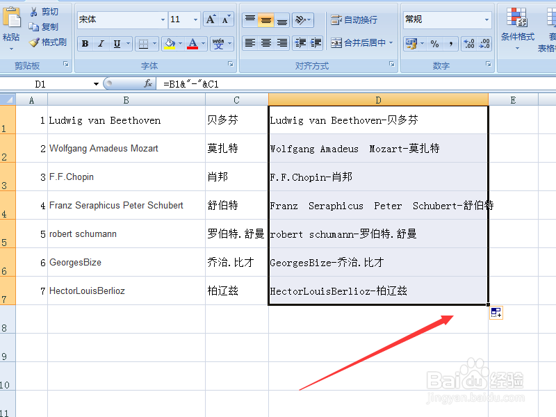 如何在Excel2007版表格中进行数据合并