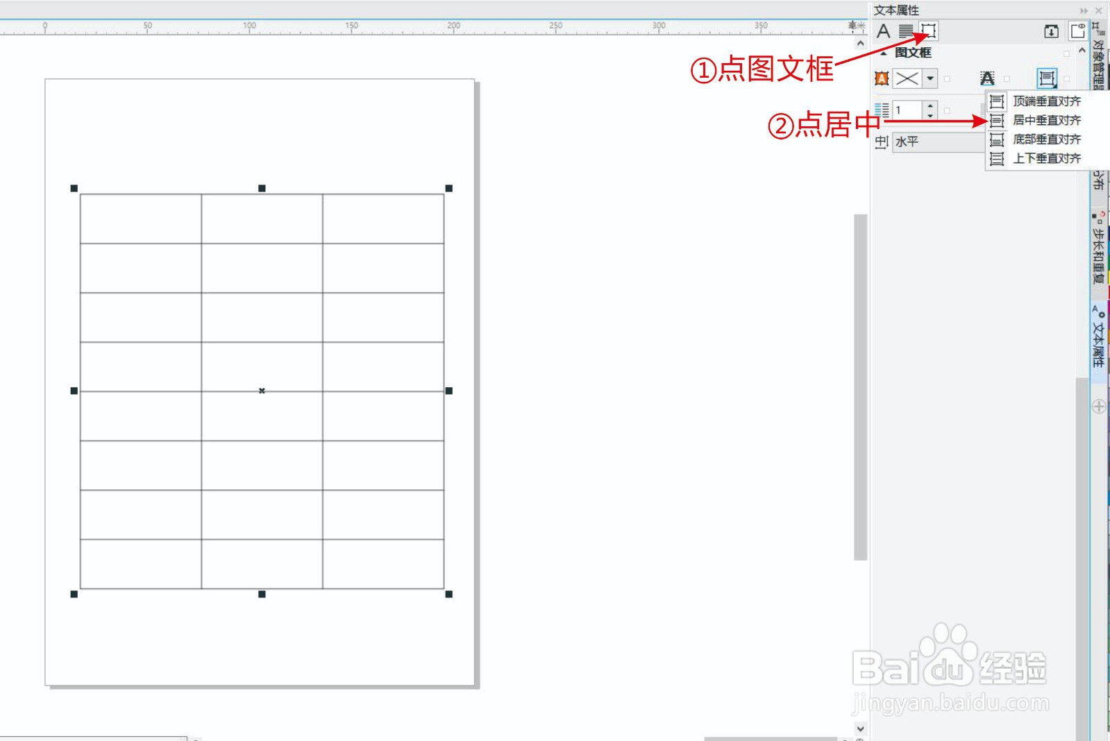 CDR表格怎样设置垂直对齐与水平对齐