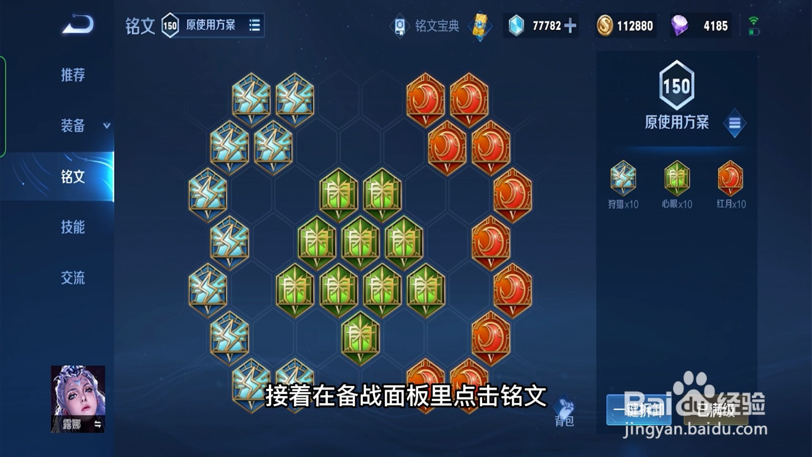 王者铭文在哪里弄?