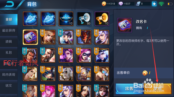 王者荣耀怎么更改角色名