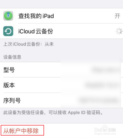 iPhone和ipad怎么取消同步