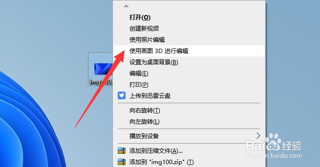 如何借助画图3D工具删除图片水印